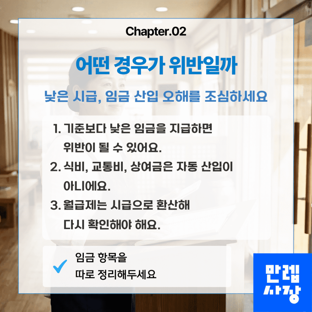 어떤 경우가 위반일까