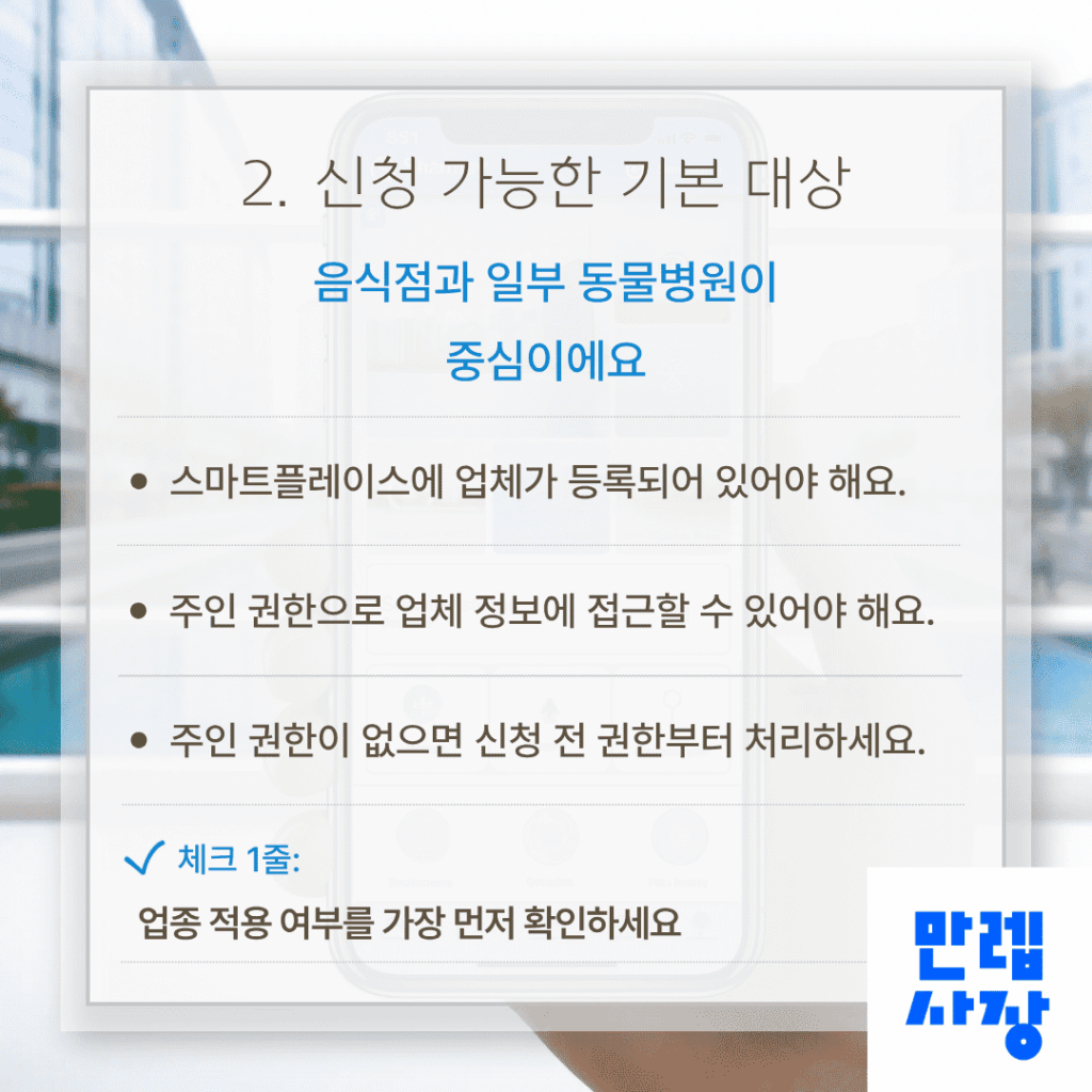 신청 가능한 기본 대상