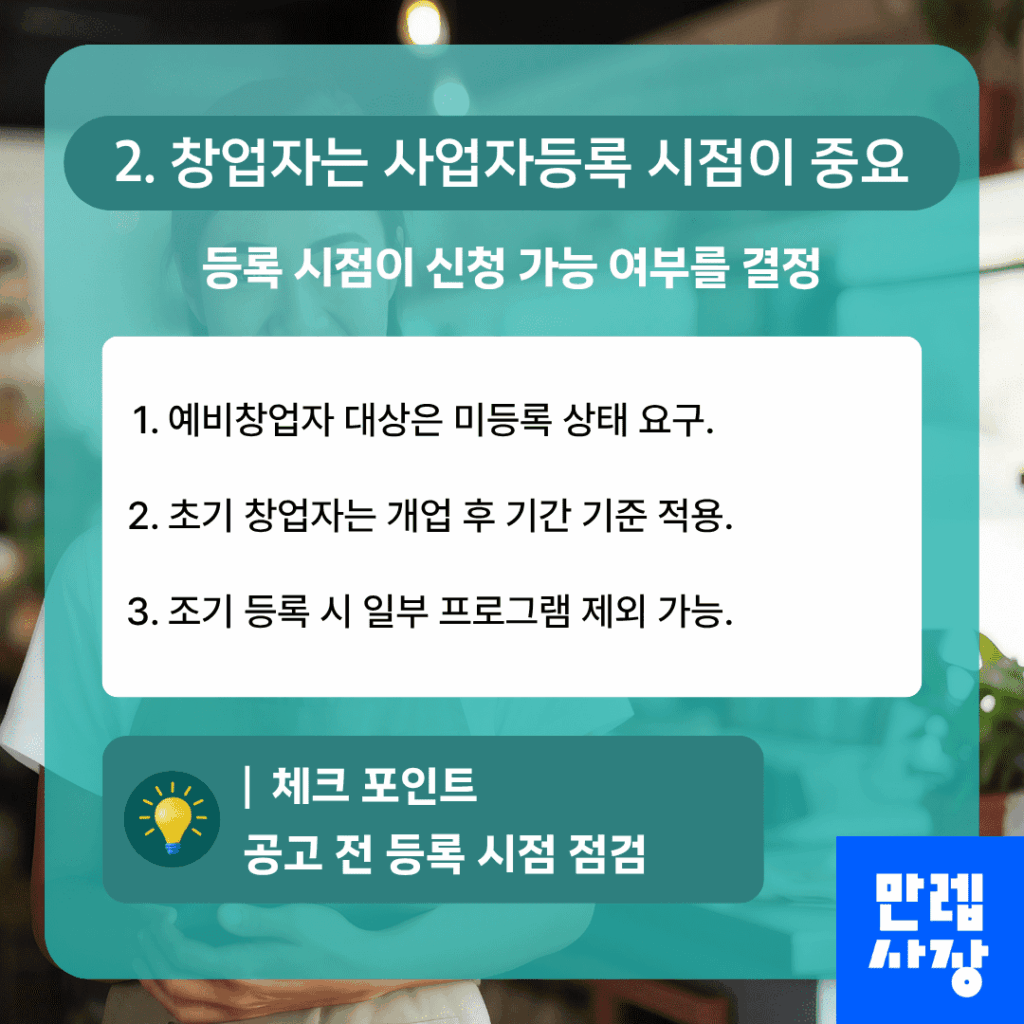 등록 시점 점검 포인트