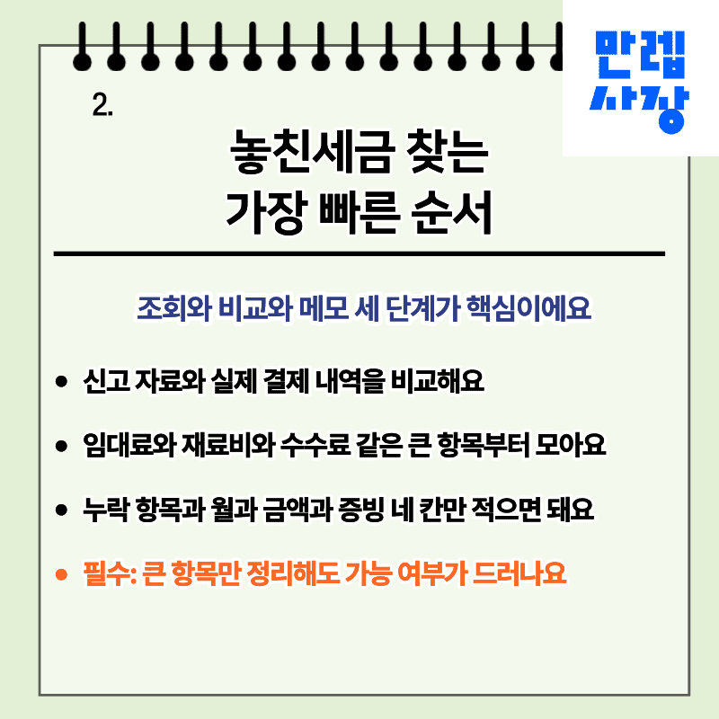 놓친세금 찾는 가장 빠른 순서
