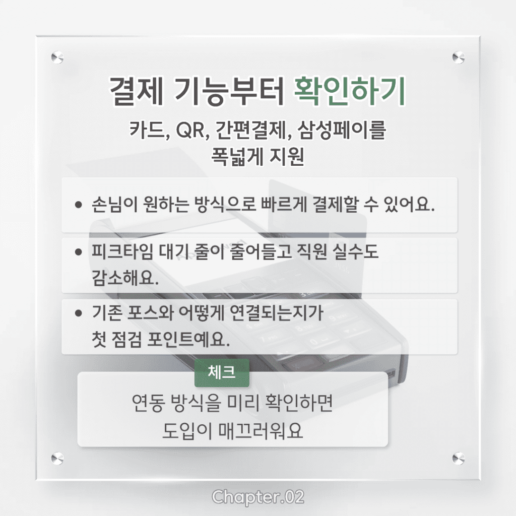 결제 기능부터 확인하기