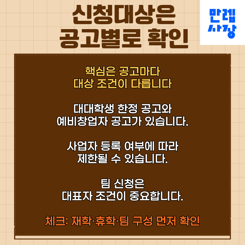 신청대상 확인