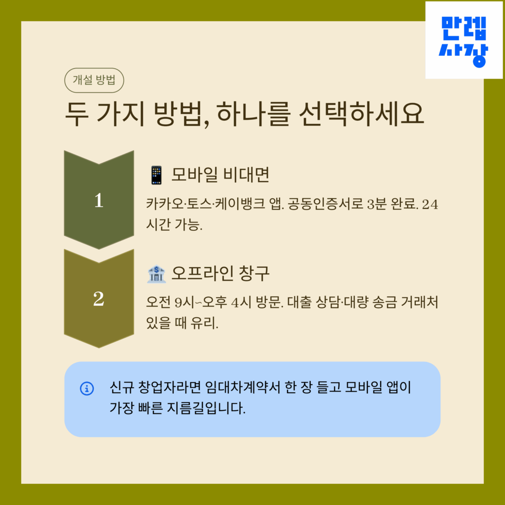 개설 방법