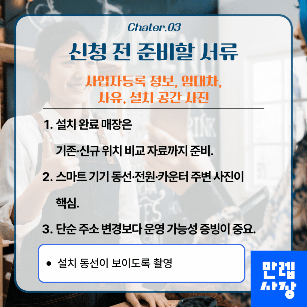 신청 전 준비 서류