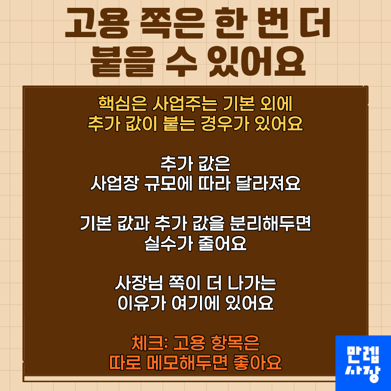고용 쪽은 한 번 더 붙을 수 있어요