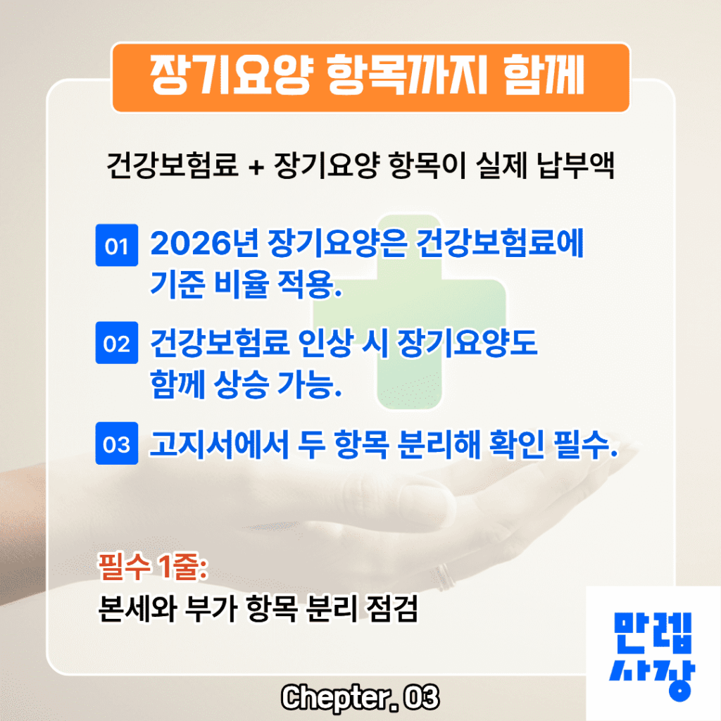 장기요양 항목 검토