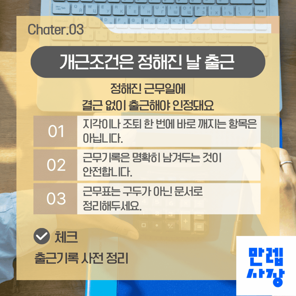 개근조건 점검