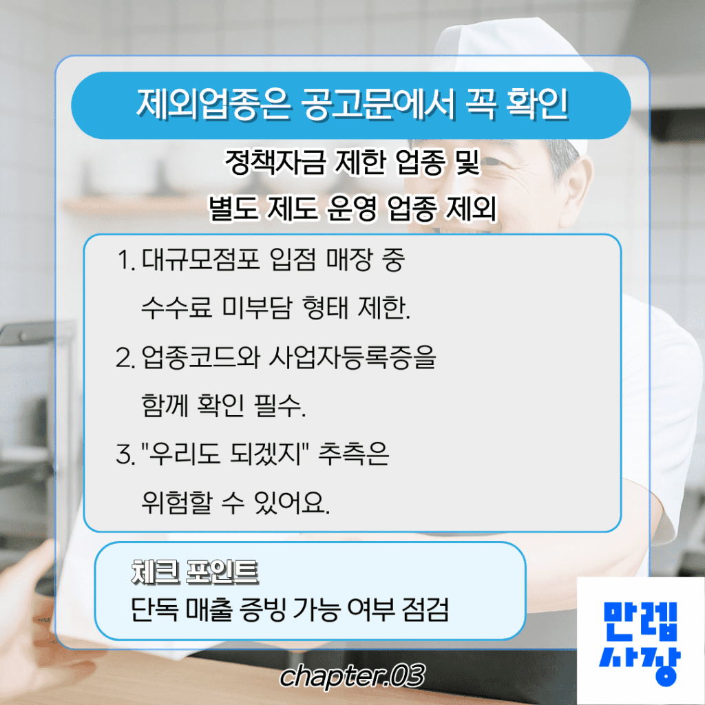 제외업종 점검