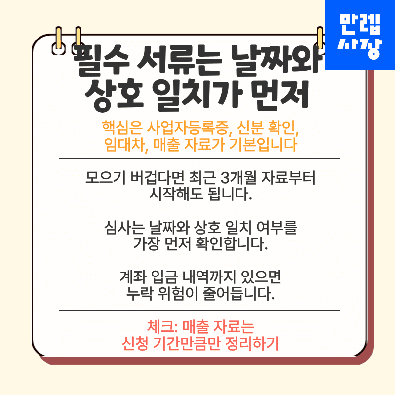 필수 서류 준비