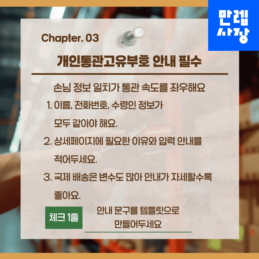 개인통관고유부호 안내 필수