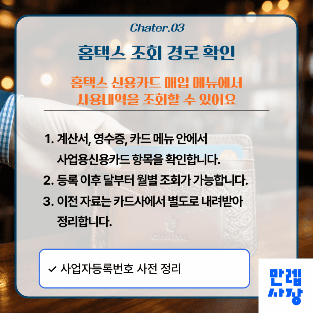 홈택스 조회 경로