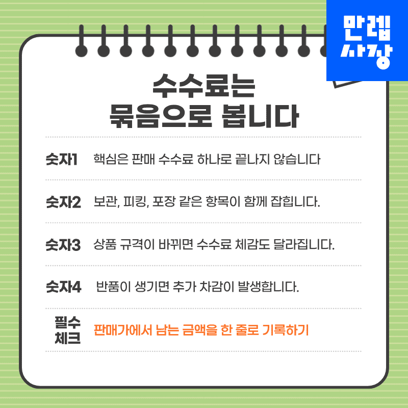 수수료 구조