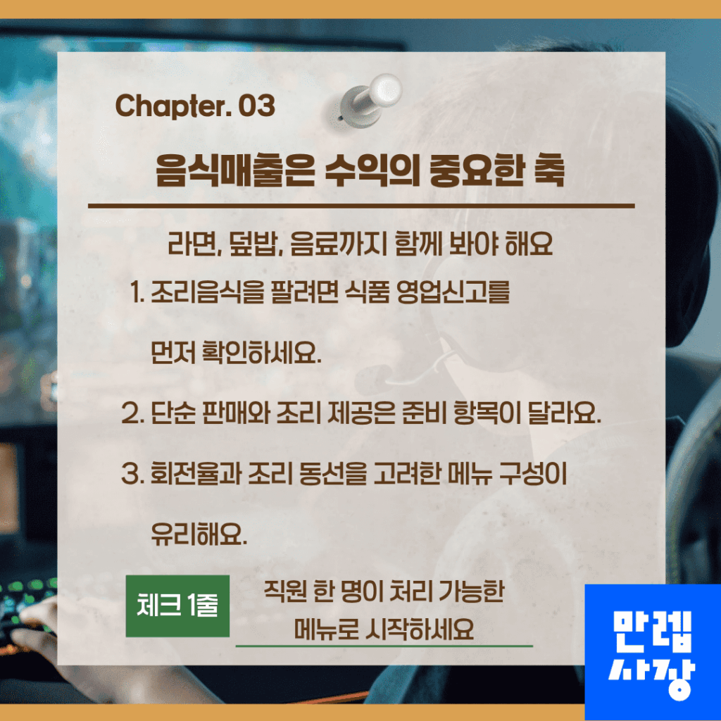 음식매출은 수익의 중요한 축