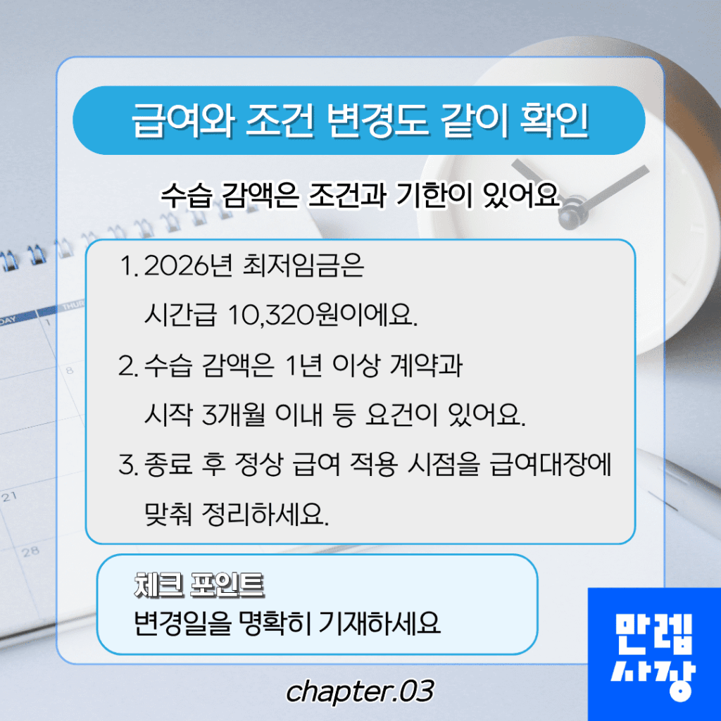 급여와 조건 변경도 같이 확인