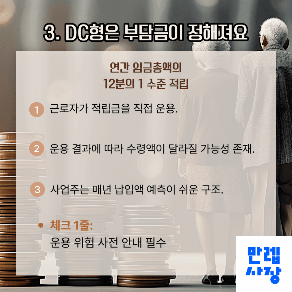 DC형 특징