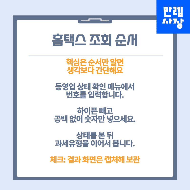 홈택스 조회 순서