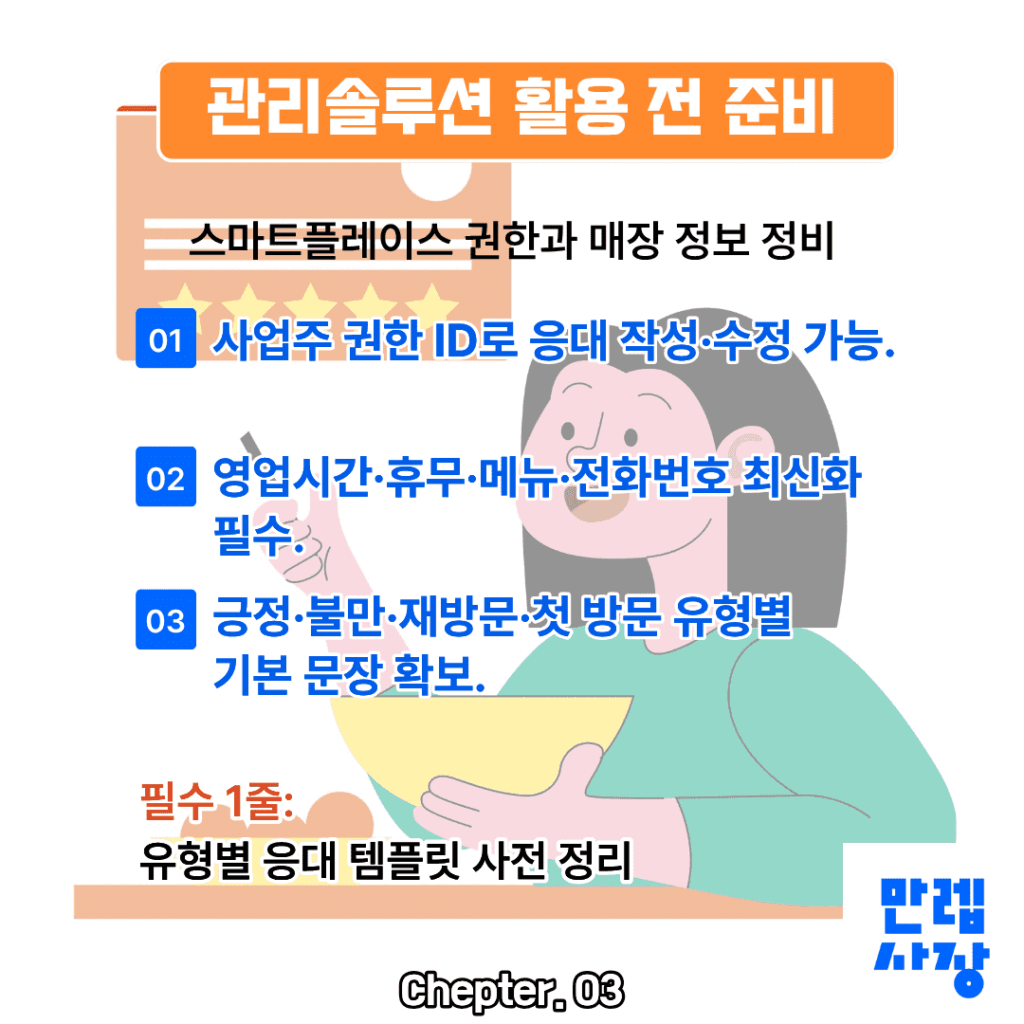 관리솔루션 사전 준비