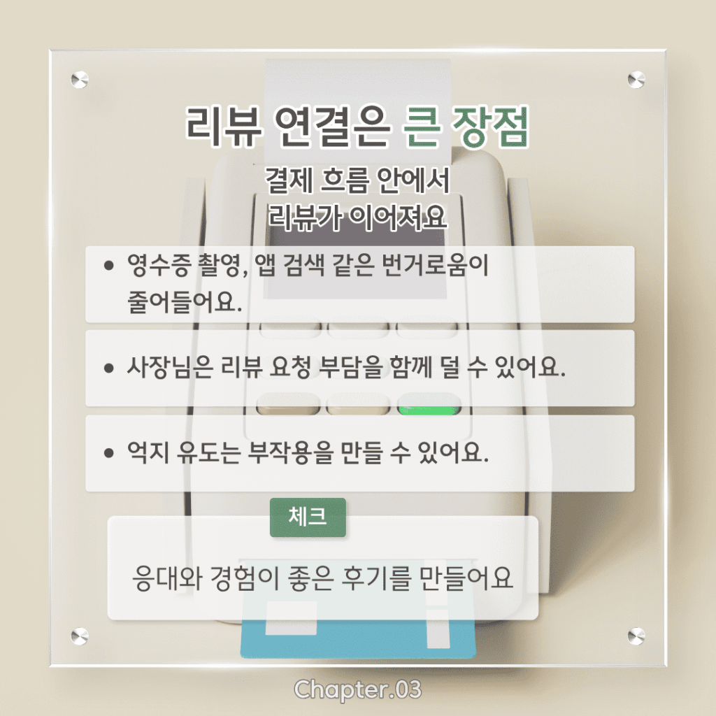 리뷰 연결은 큰 장점