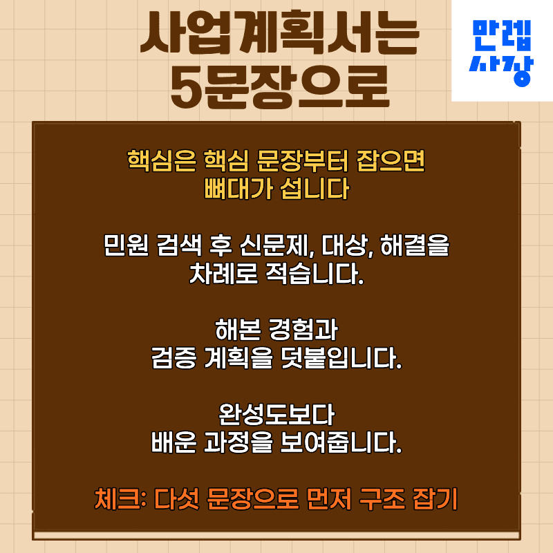 사업계획서 작성