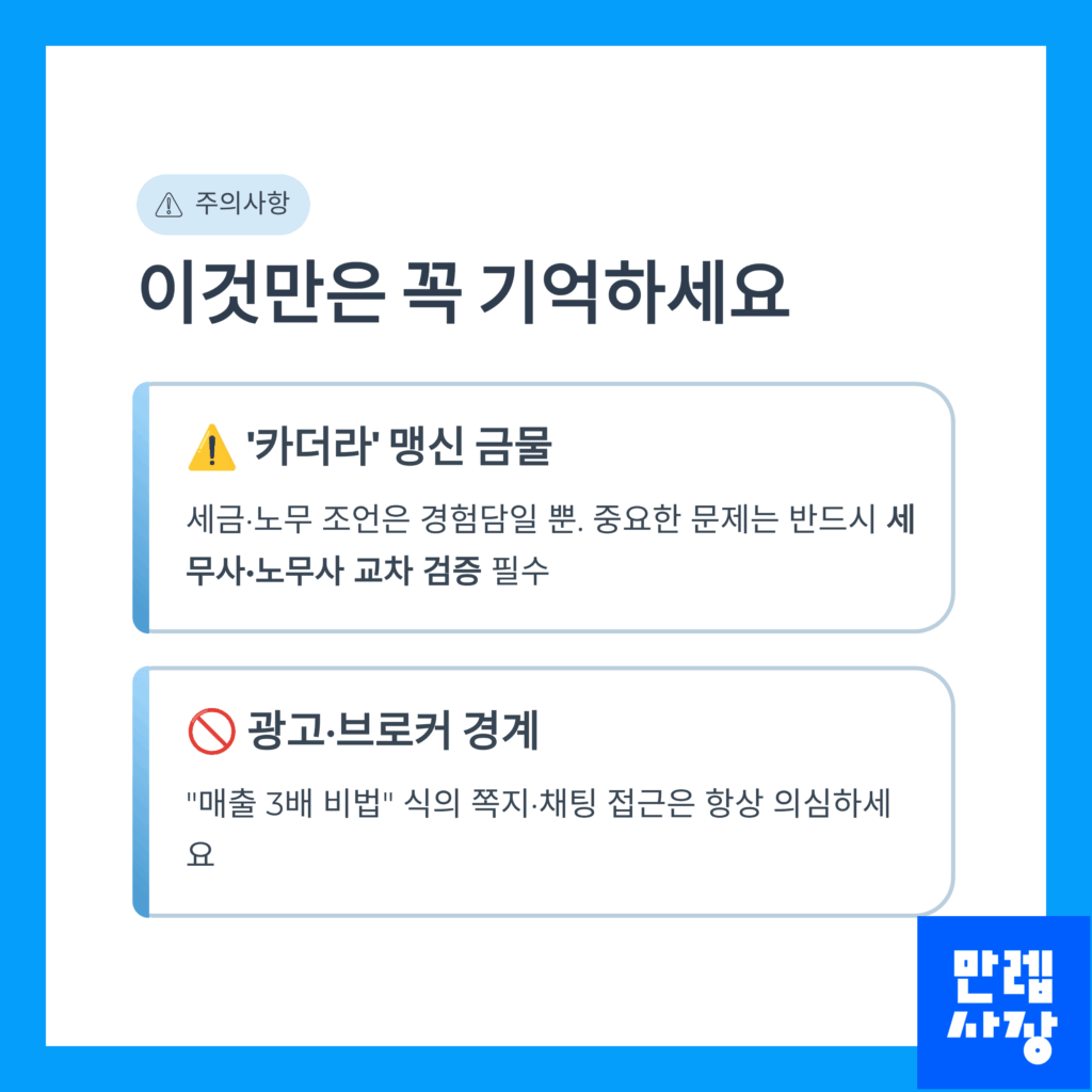 주의사항 안내