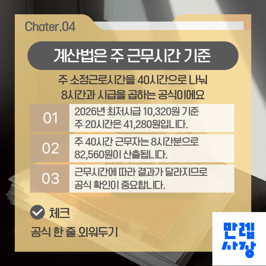 계산 공식 이해하기