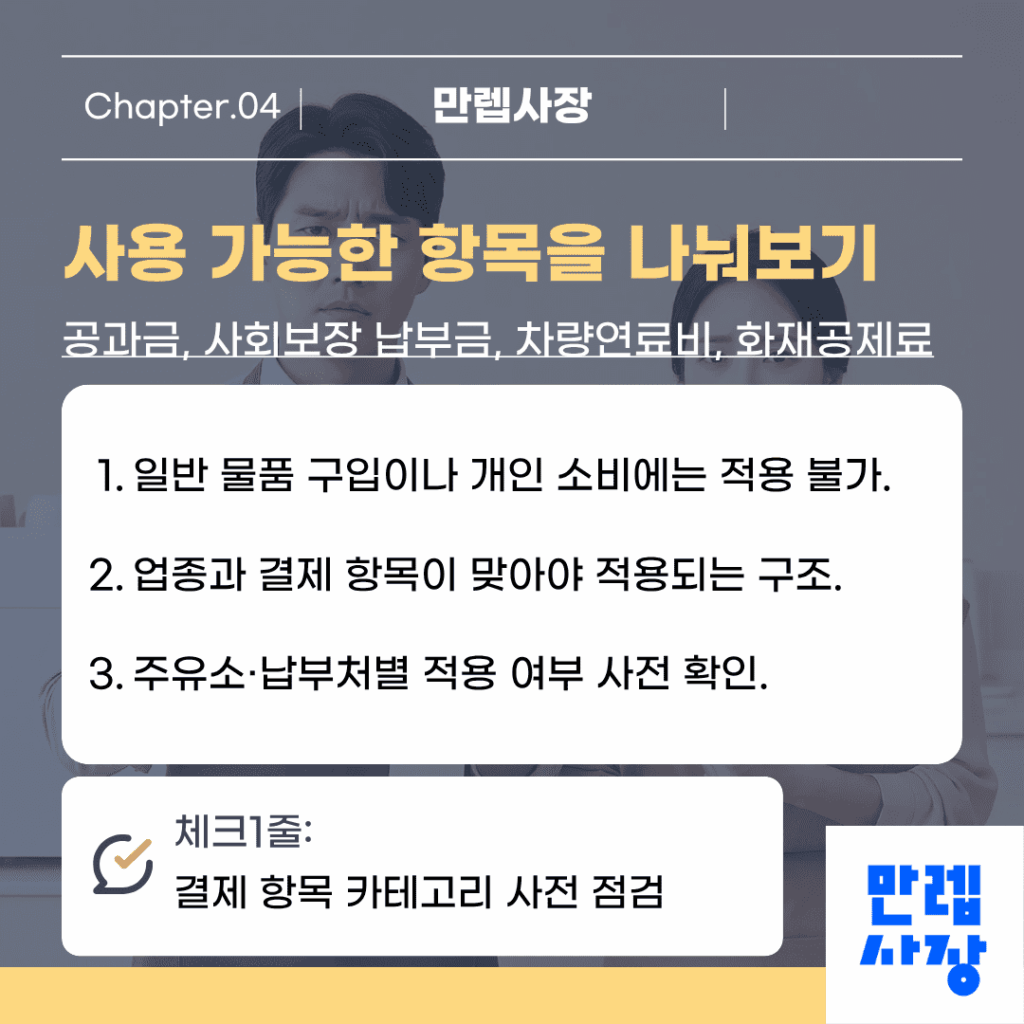 사용 가능 항목