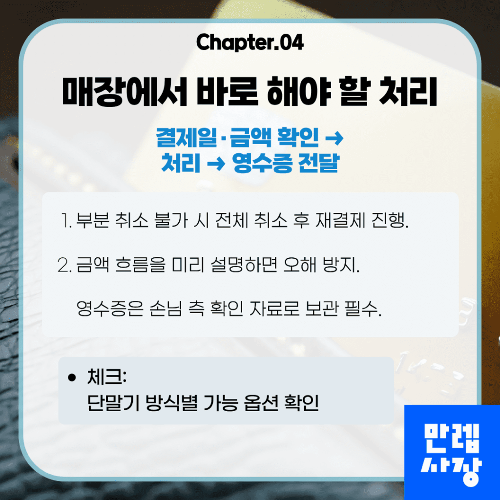 매장 응대 절차