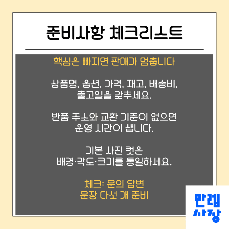 준비사항 체크리스트