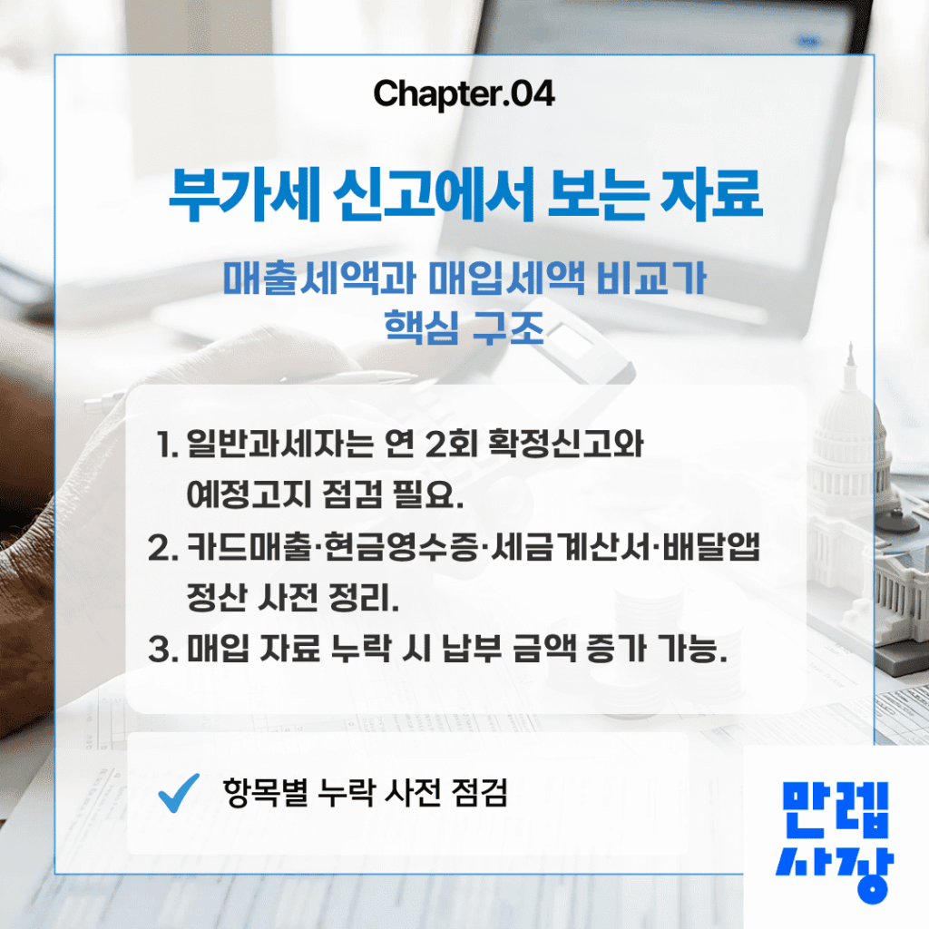 부가세 신고 점검