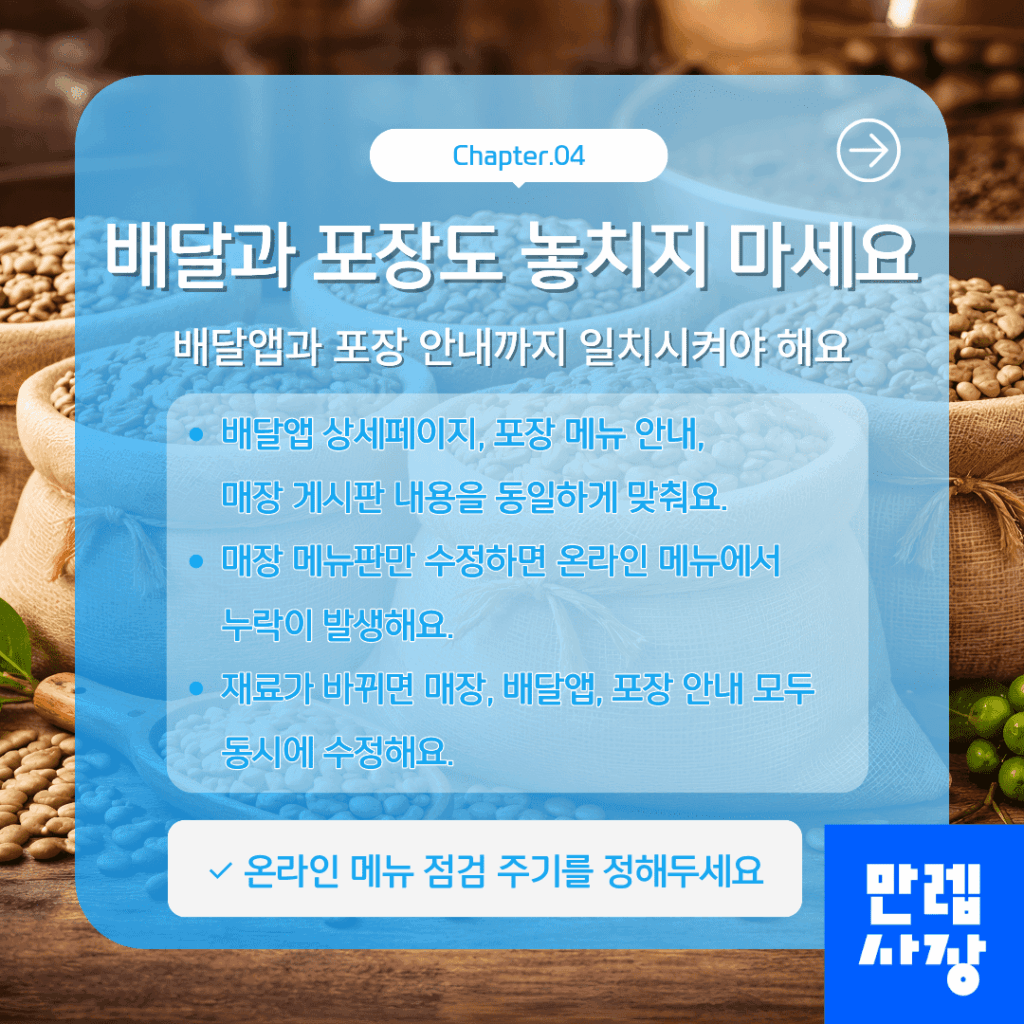 배달과 포장도 놓치지 않기