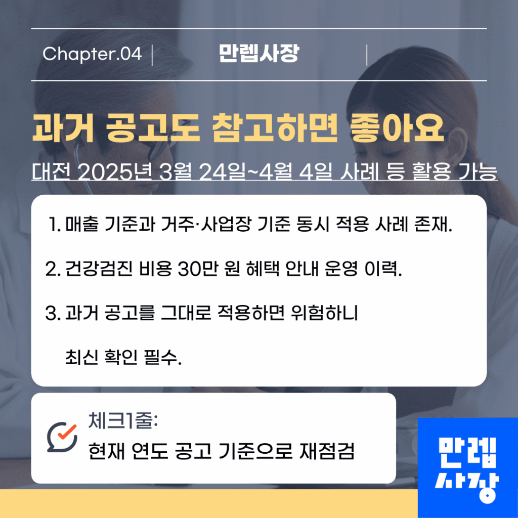 과거 공고 활용