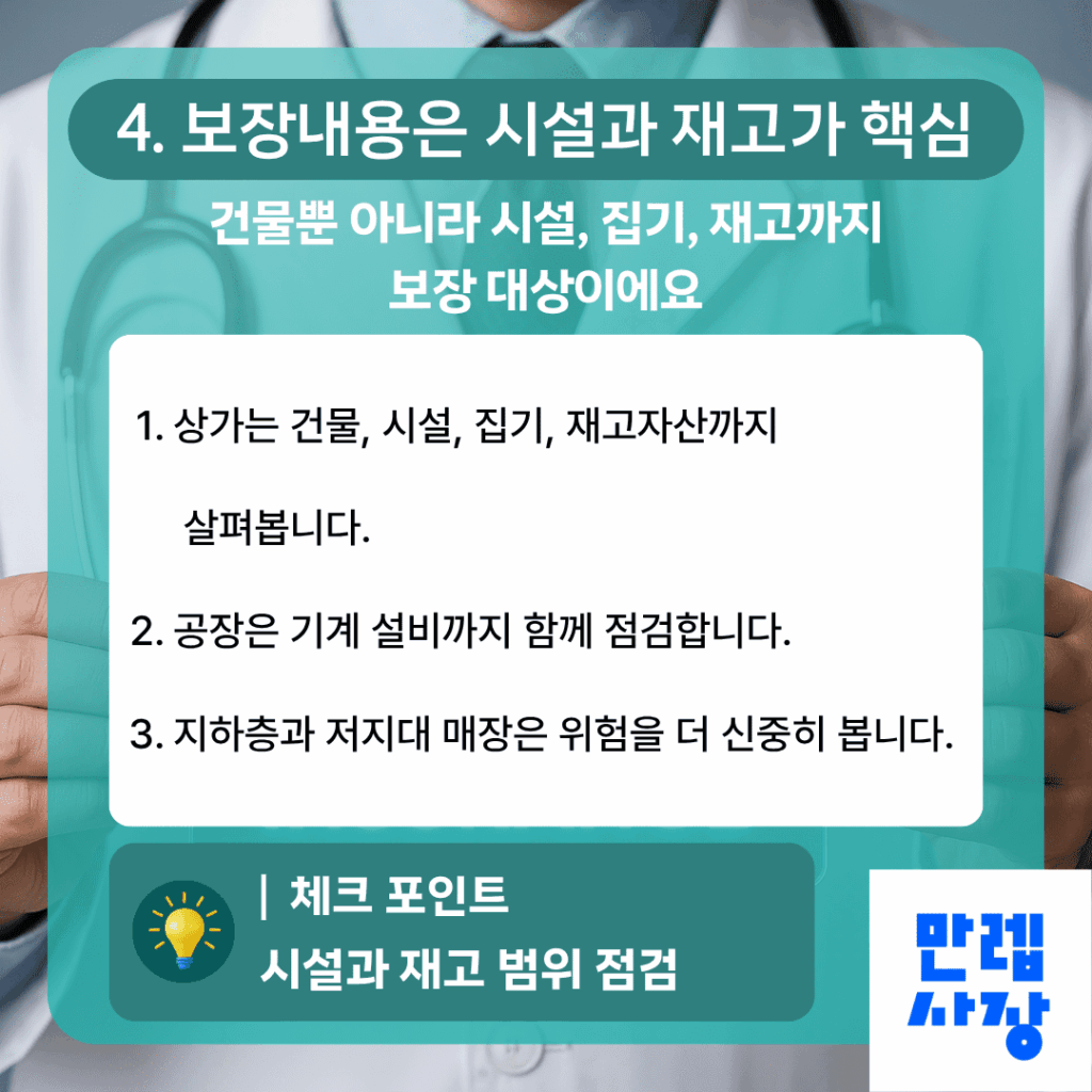 보장 범위