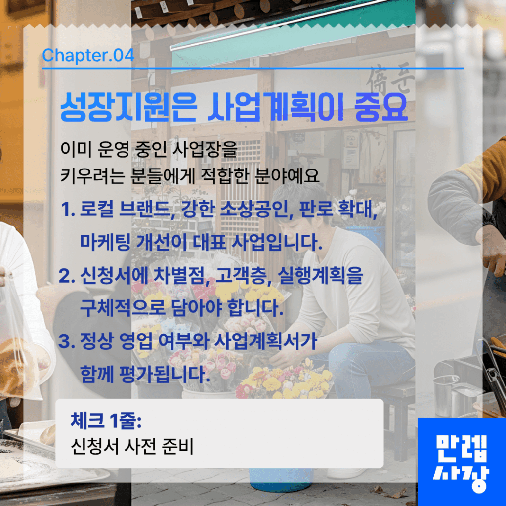 성장지원 사업 준비