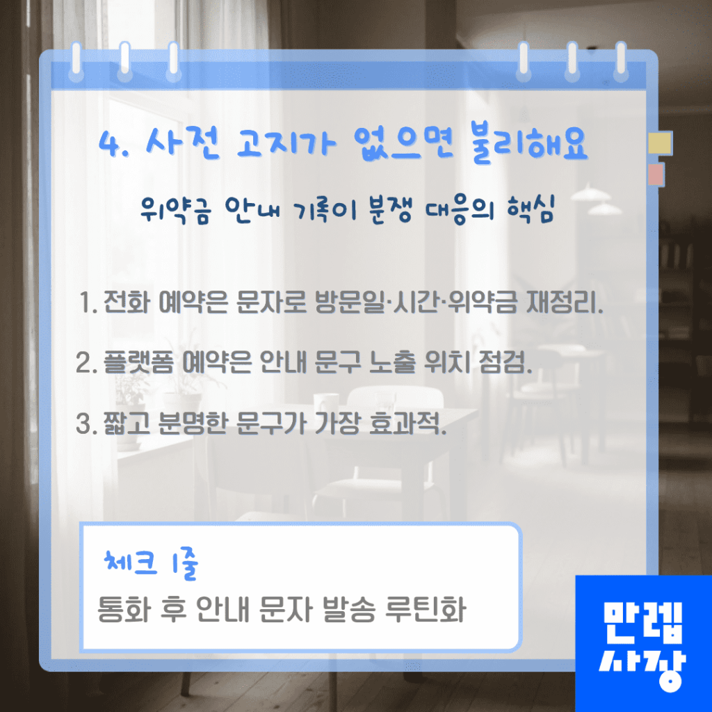 사전 고지 방식