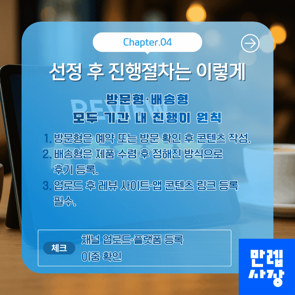 선정 후 진행 절차