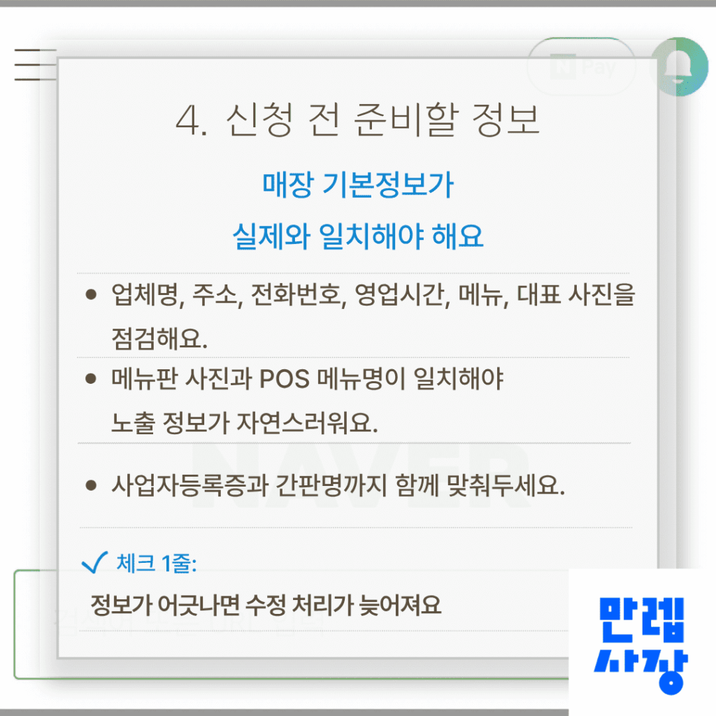 신청 전 준비할 정보