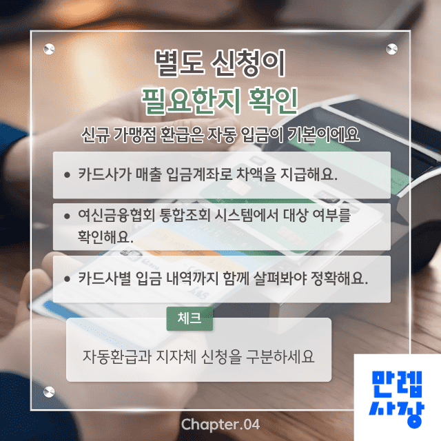 별도 신청이 필요한지 확인