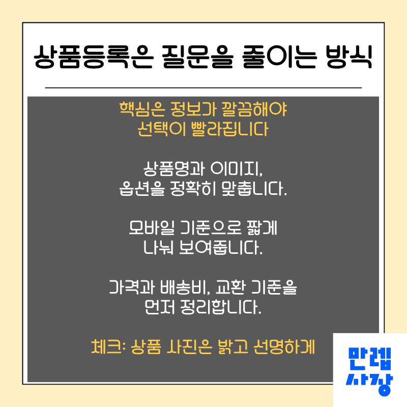 상품등록 요령