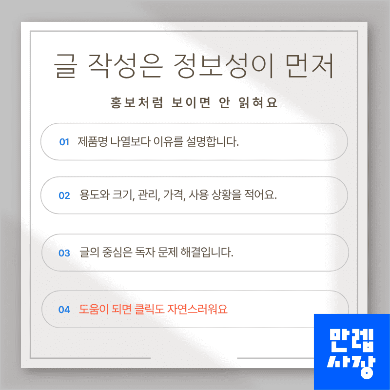 정보성 글 작성