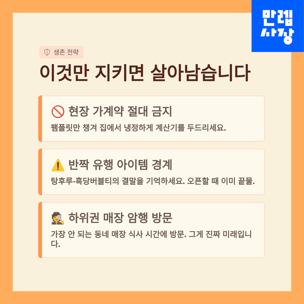 계약 전 주의사항