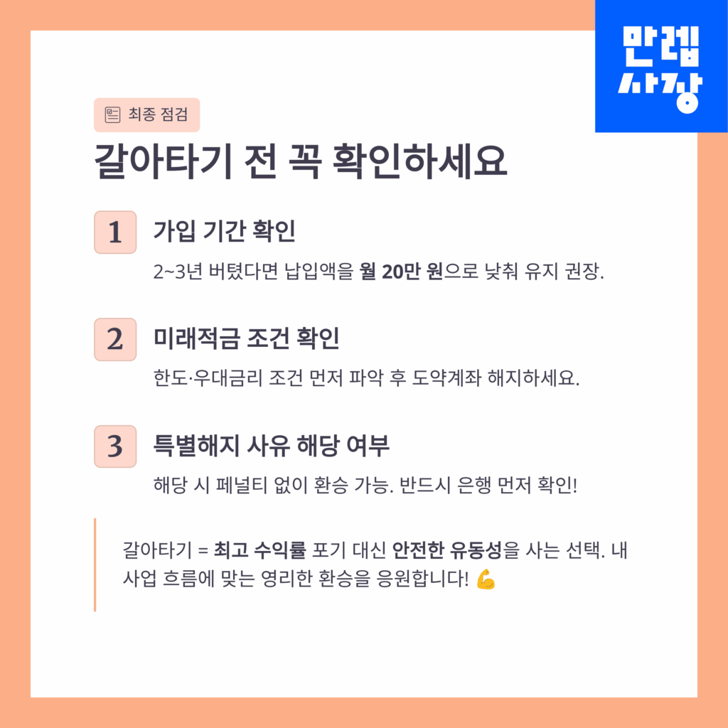 최종점검사항안내
