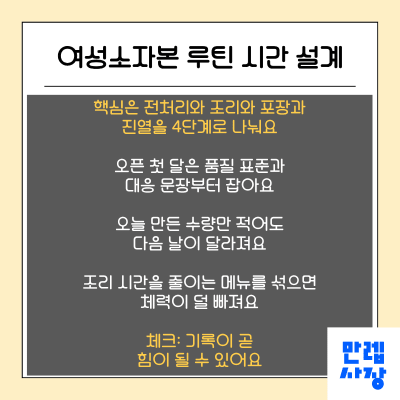 여성소자본 루틴 시간 설계