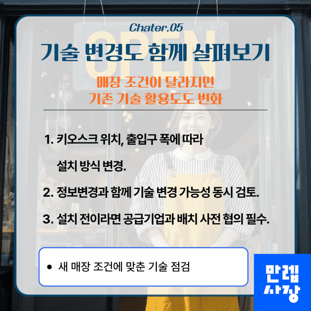 기술 변경 검토