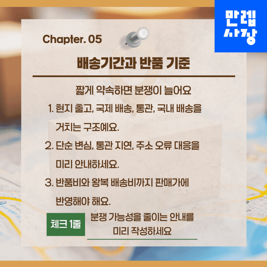 배송기간과 반품 기준