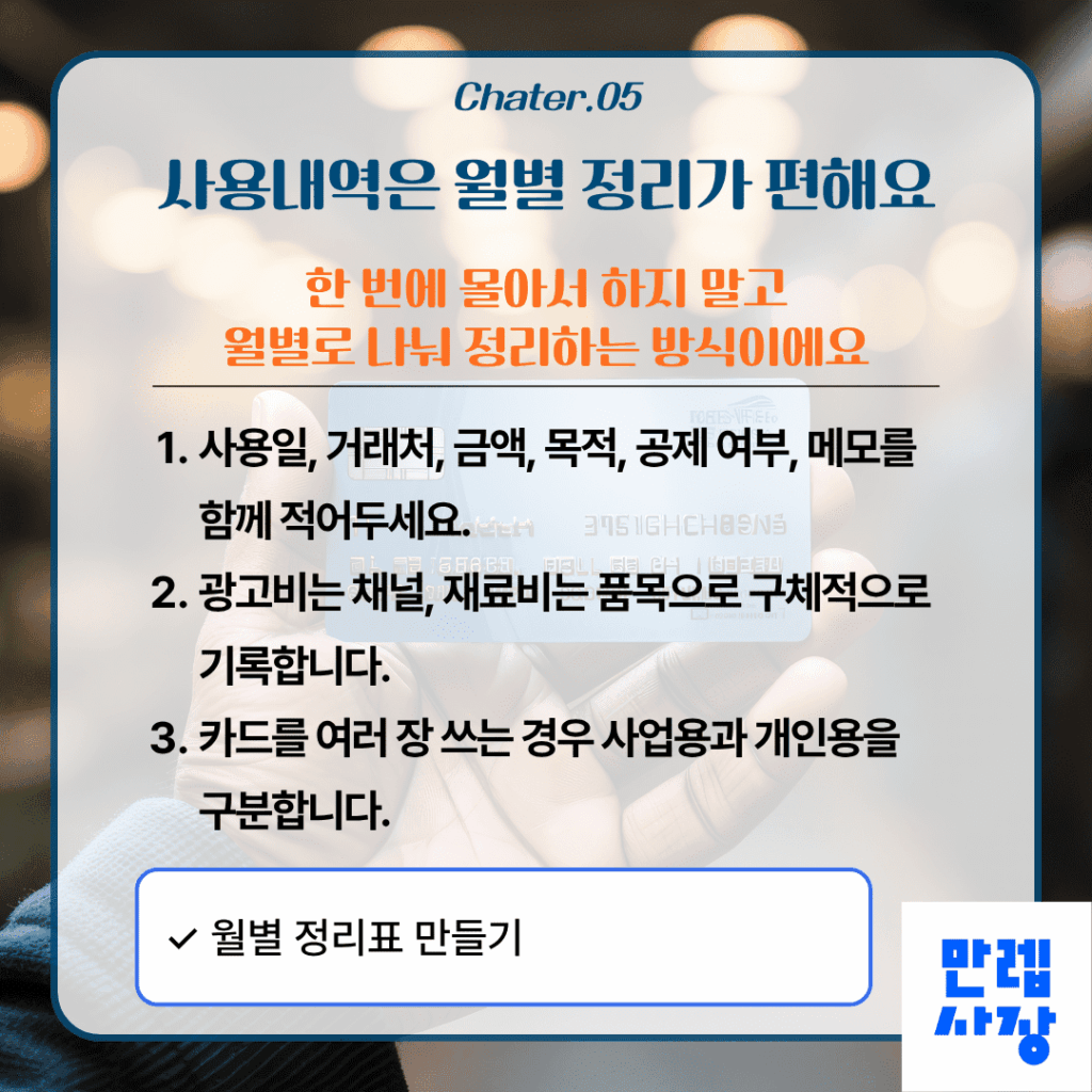 월별 정리 방식