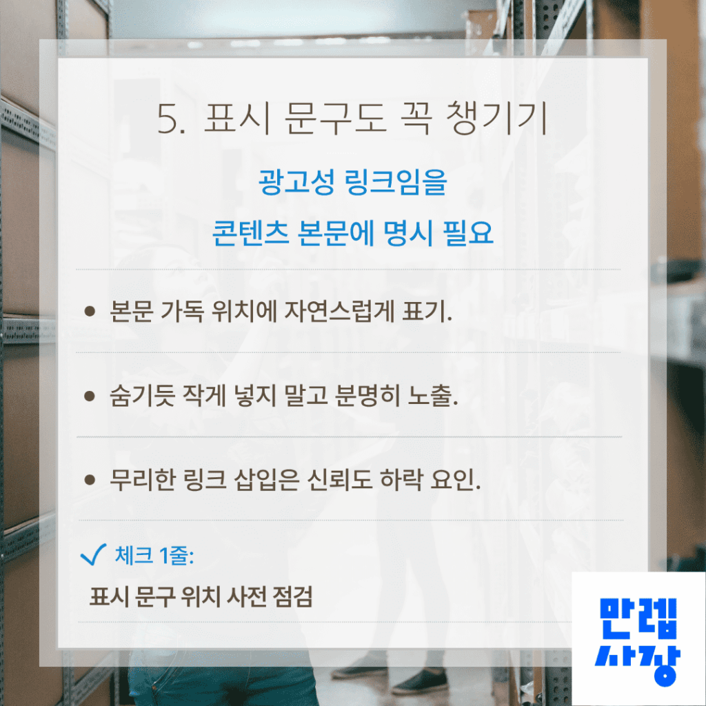 표시 문구 작성 가이드