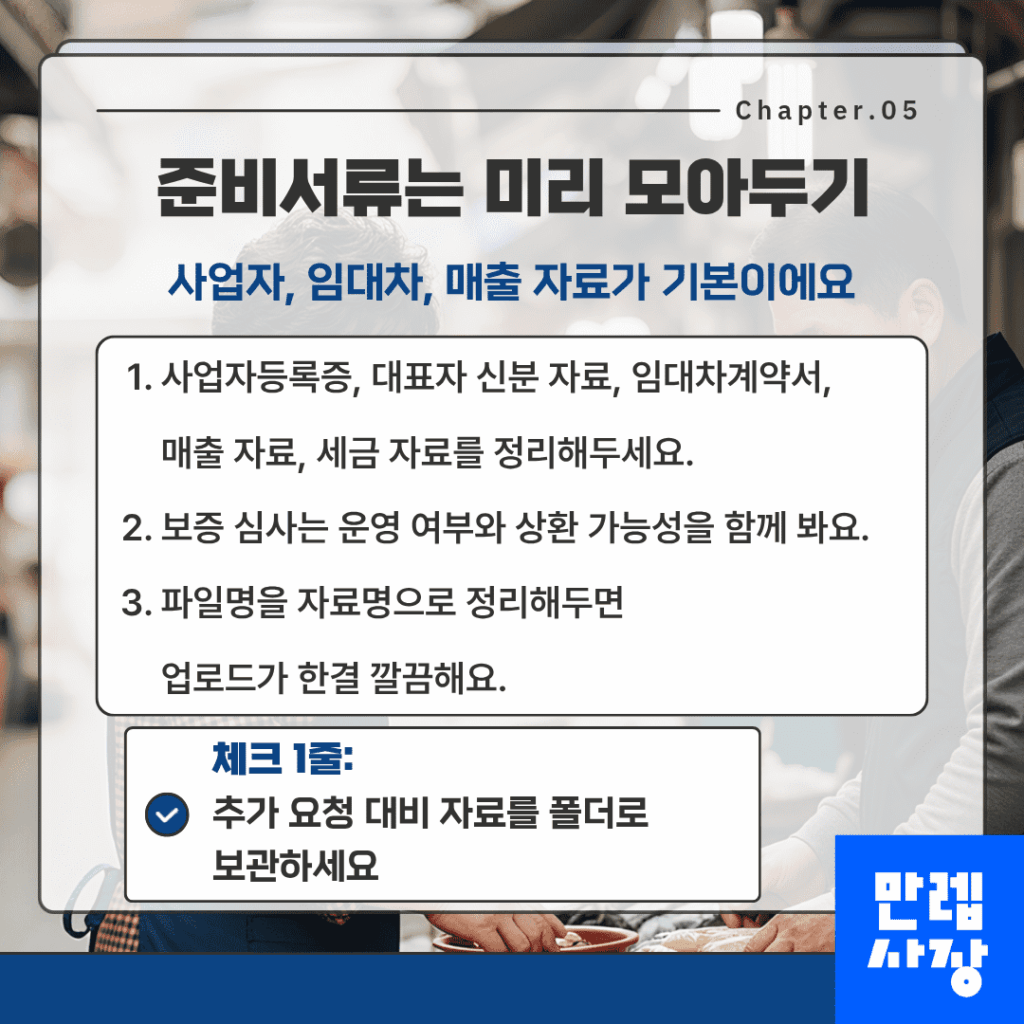 준비서류는 미리 모아두기