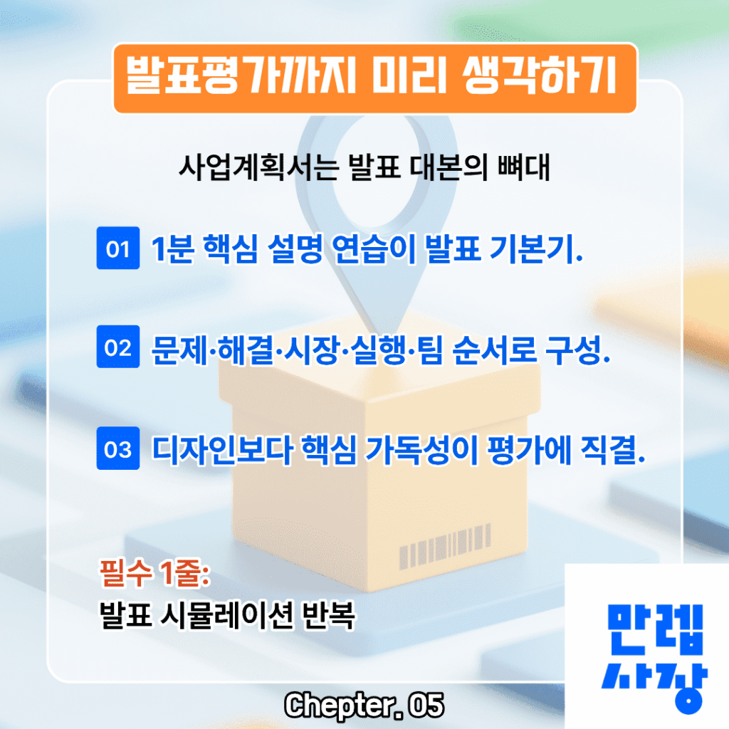 발표평가 준비