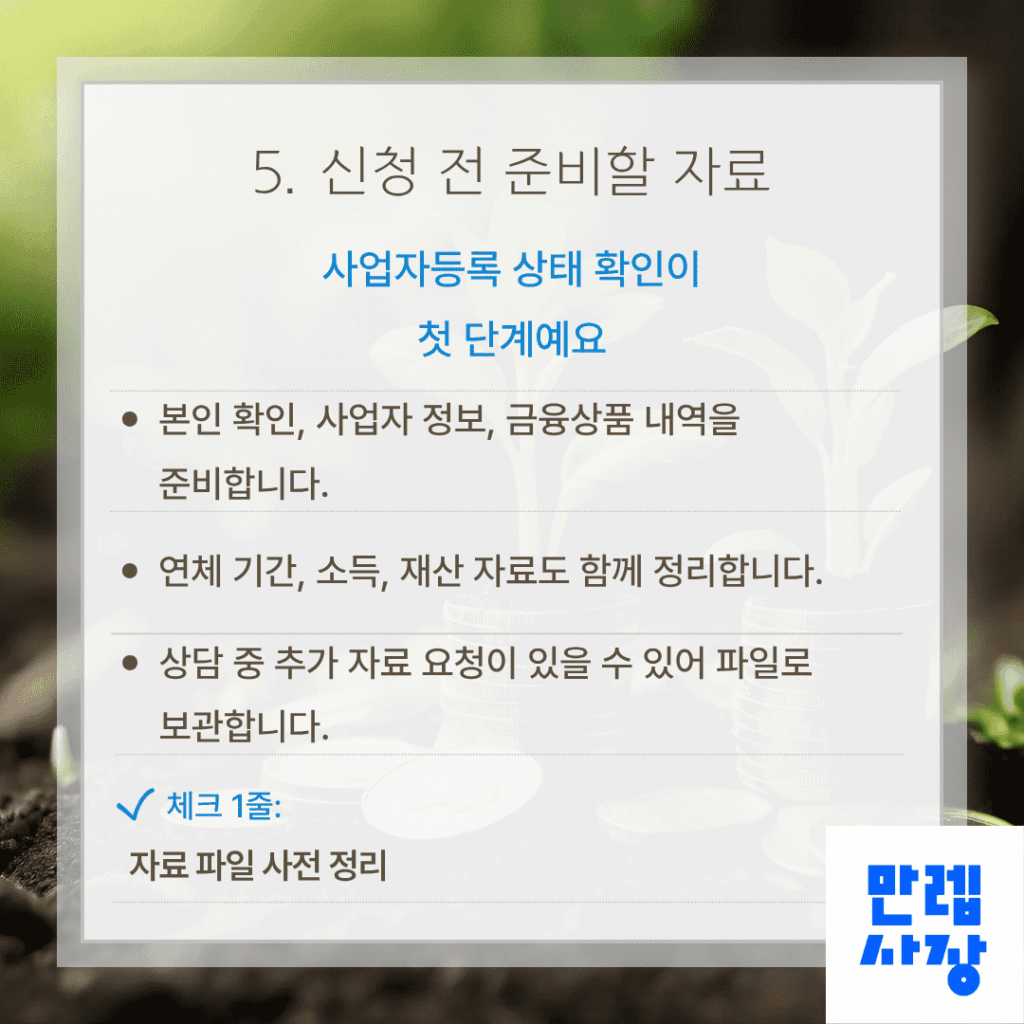 사전 준비 자료