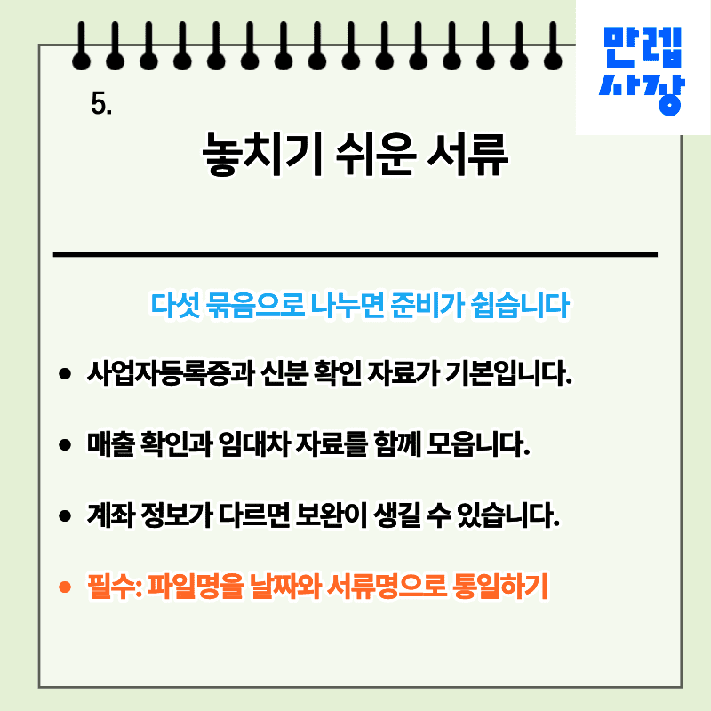 준비서류